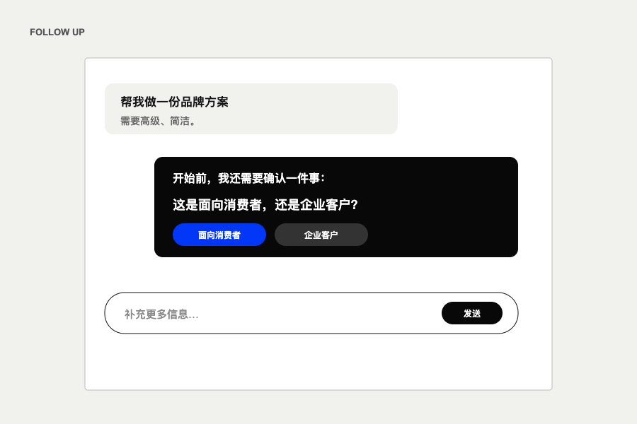 Follow Up 模式的界面示意