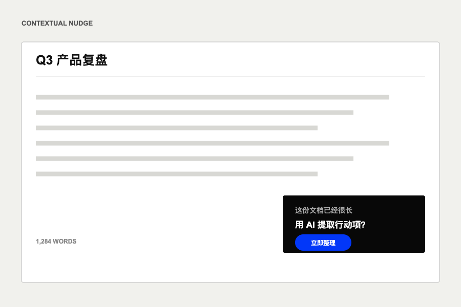 Nudges 模式的界面示意