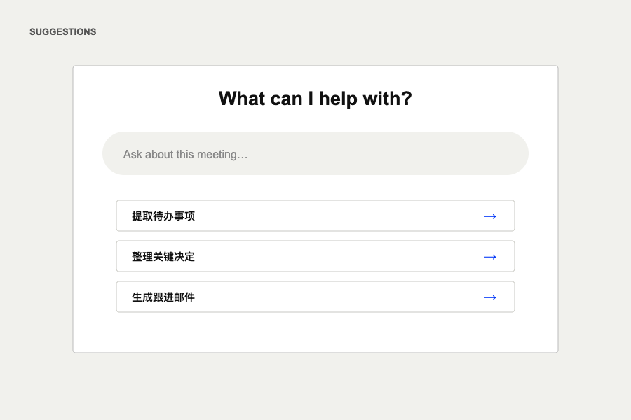 Suggestions 模式的界面示意