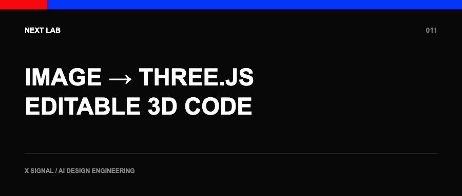 一张产品图,直接变成可编辑的 Three.js 代码