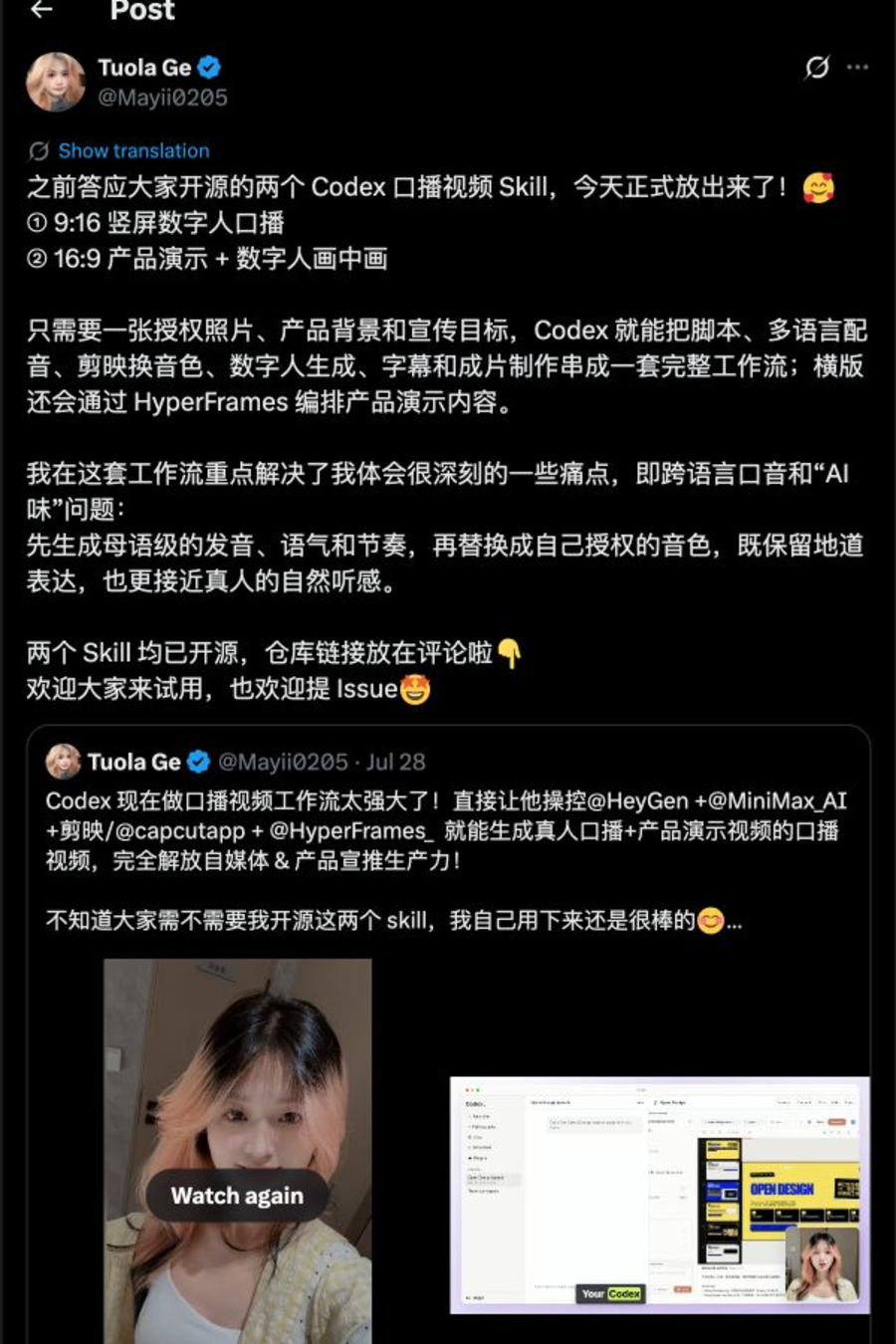 作者发布的两套口播视频 Skill