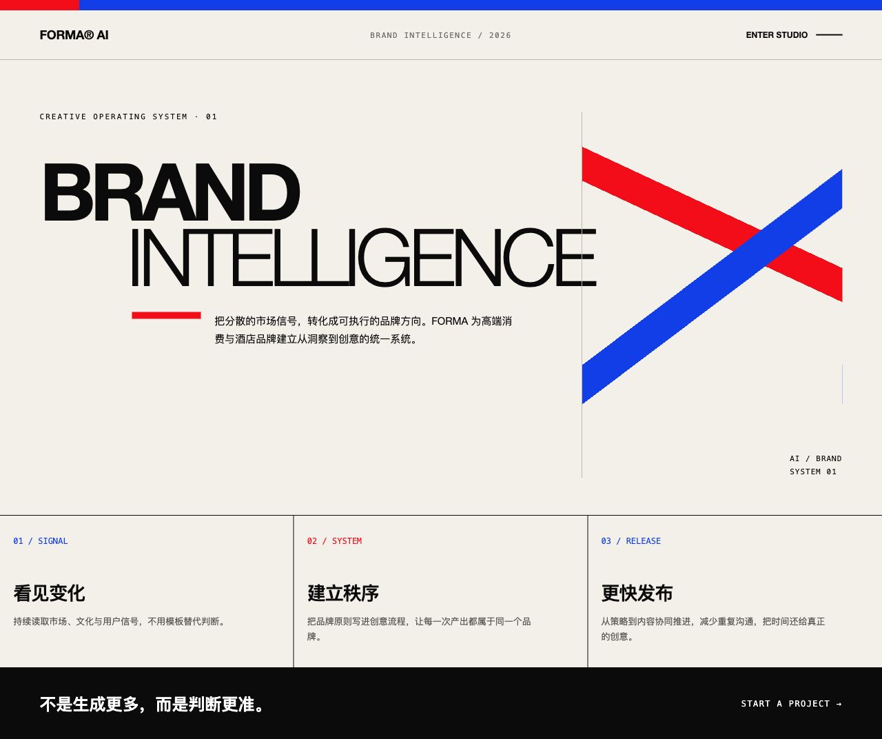 依次使用 critique、bolder 与 polish 后的页面