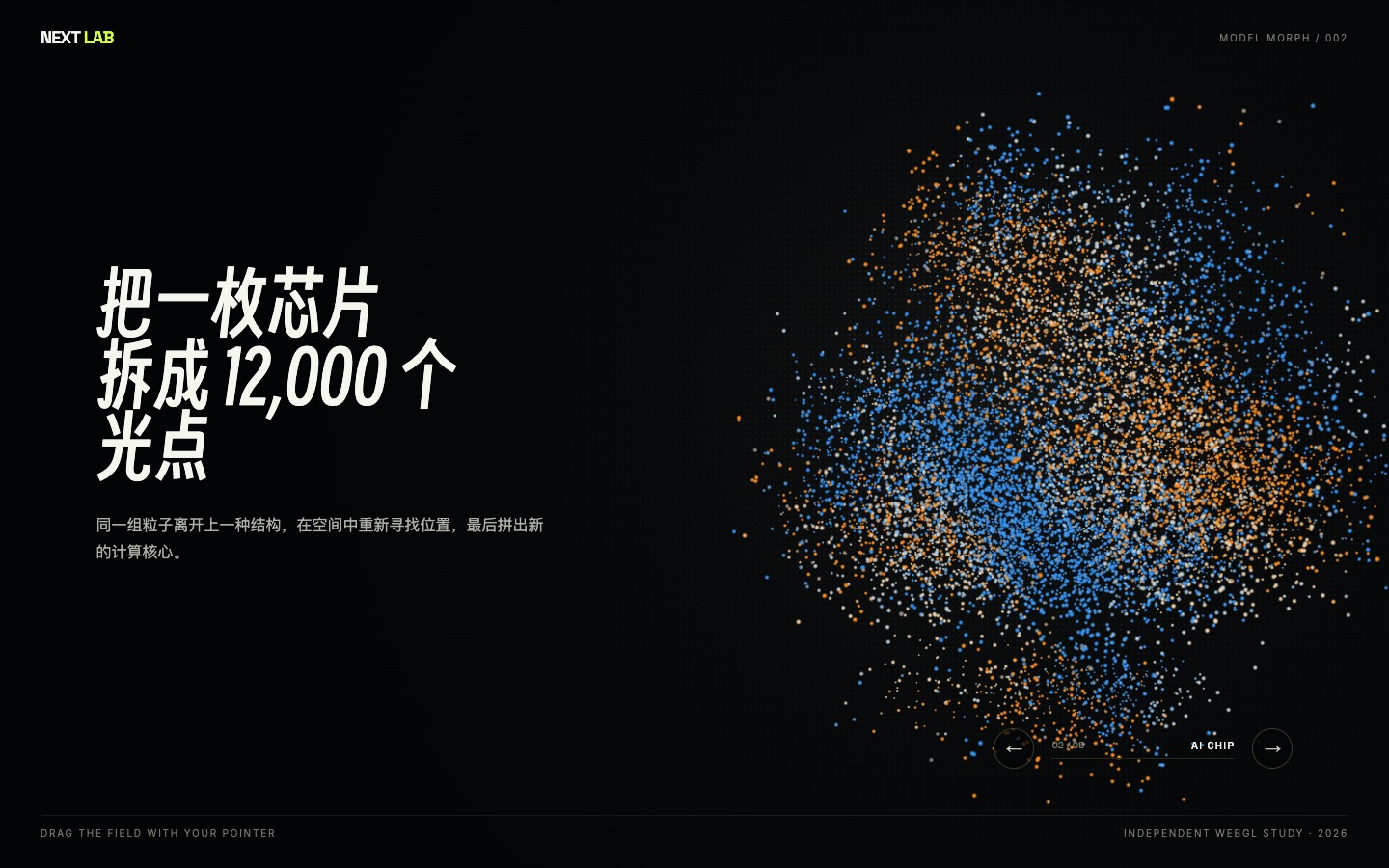 AI 核心进入粒子场后的轮廓