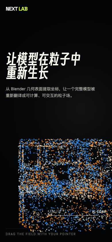 移动端降低粒子数量后的实际画面