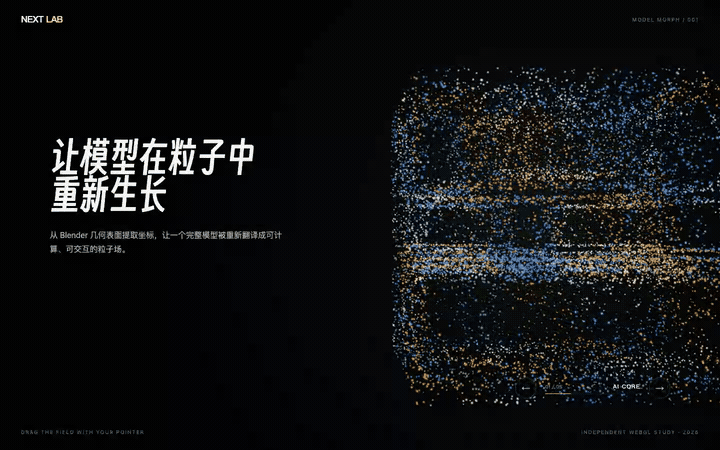 5 个 Blender 模型在同一组粒子中连续变形